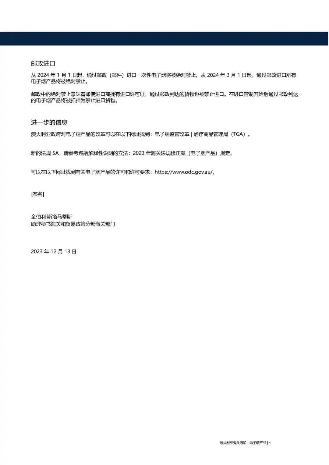 澳洲海关2024年全面禁止进口电子烟