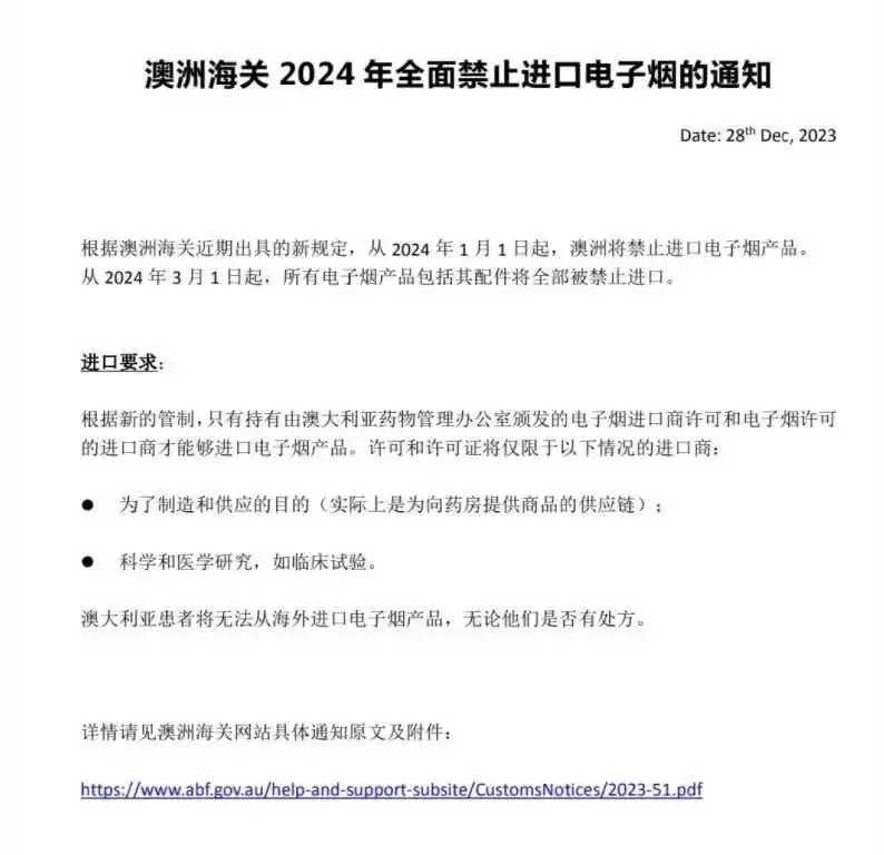 澳洲海关2024年全面禁止进口电子烟