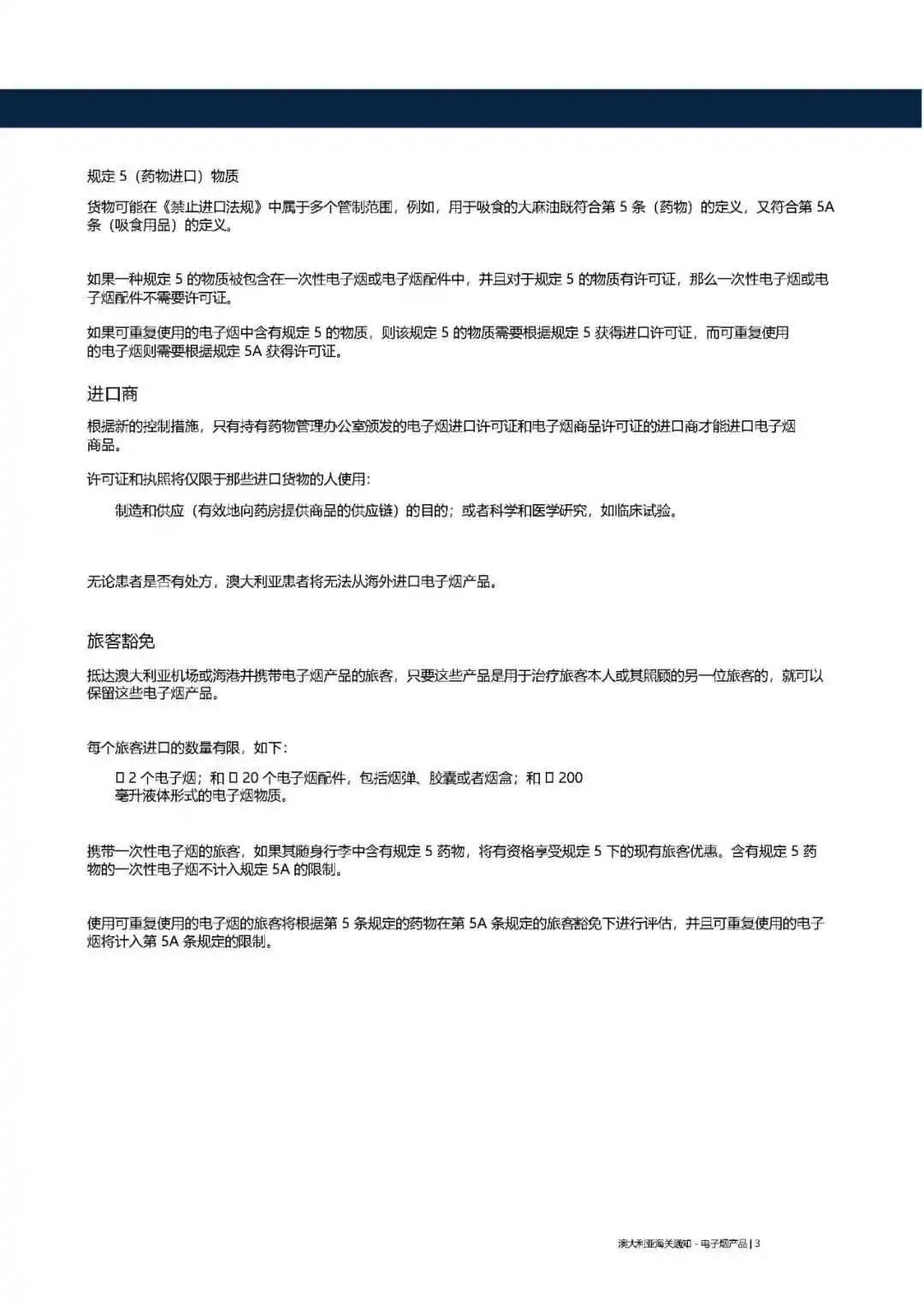 澳洲海关2024年全面禁止进口电子烟