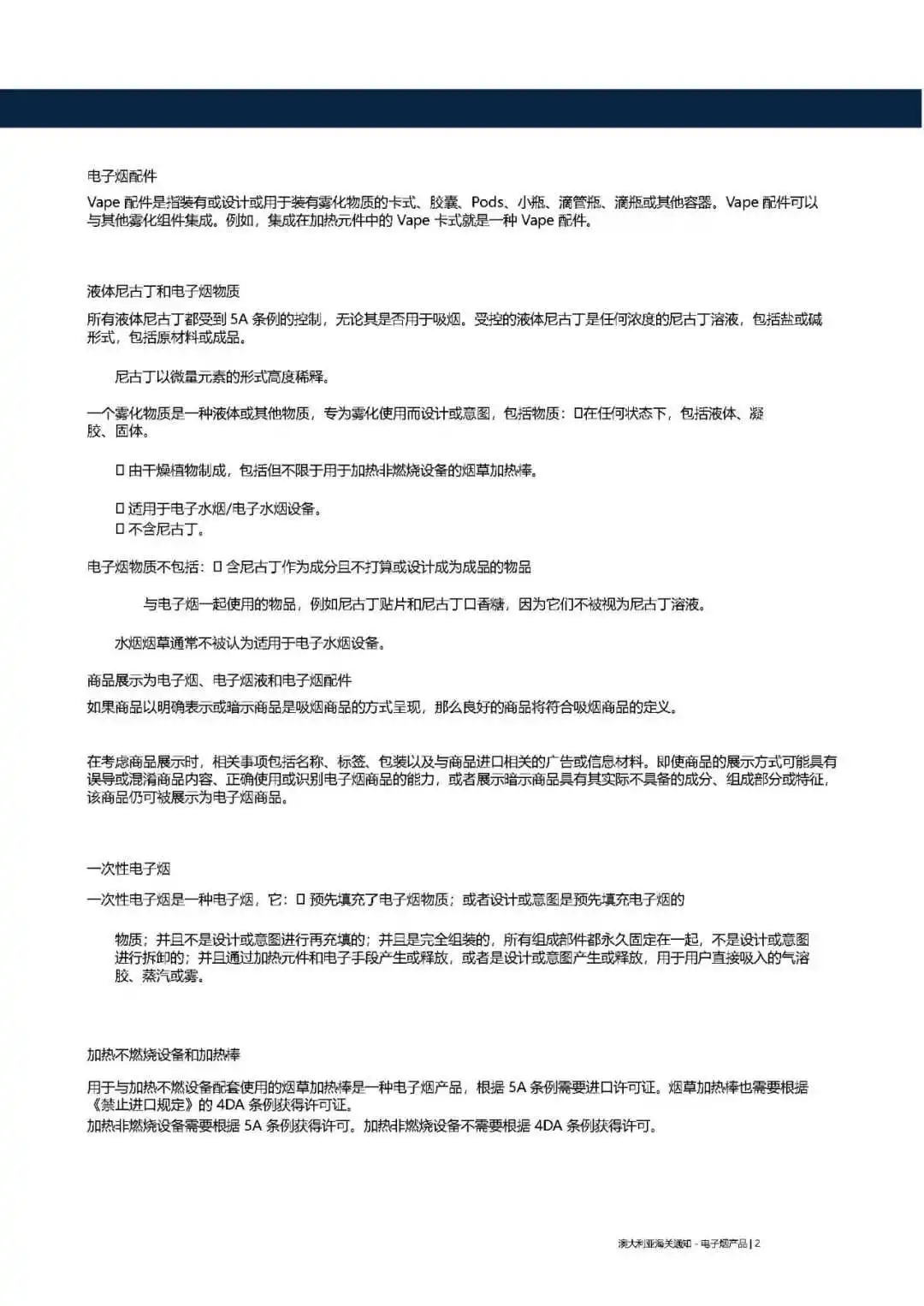 澳洲海关2024年全面禁止进口电子烟