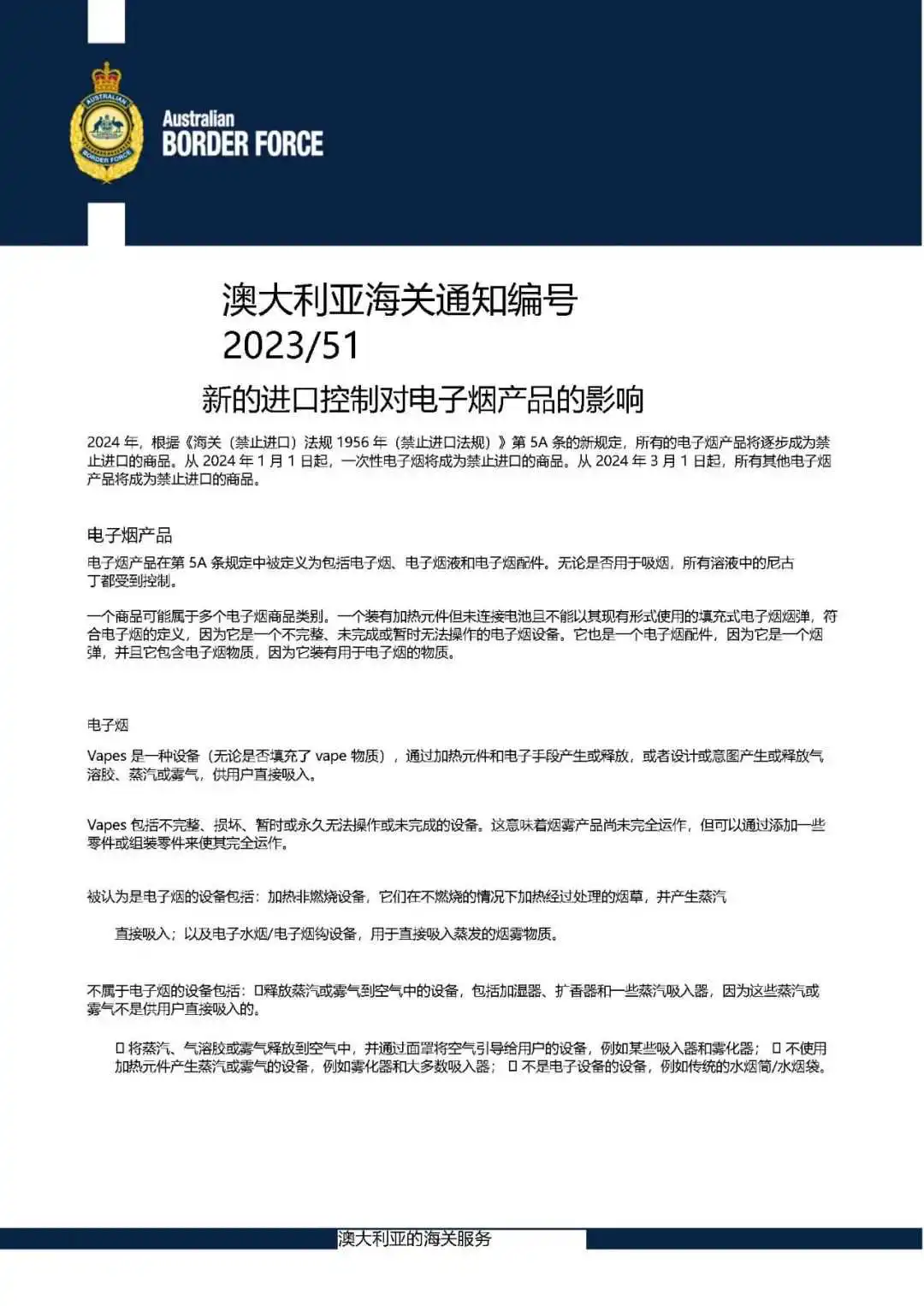 澳洲海关2024年全面禁止进口电子烟