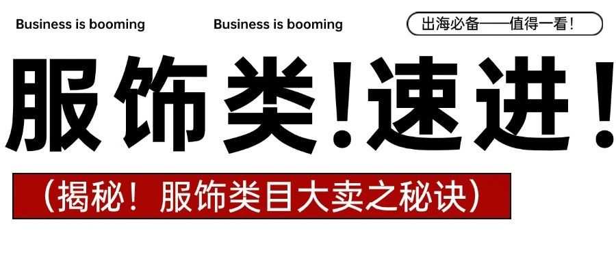 服装卖家如何破解TRO魔咒，让生意更上一层楼！