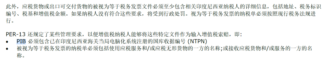 印尼的进口应税货物进口报关单PIB，