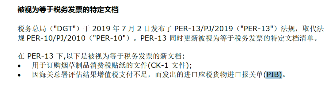 印尼的进口应税货物进口报关单PIB，