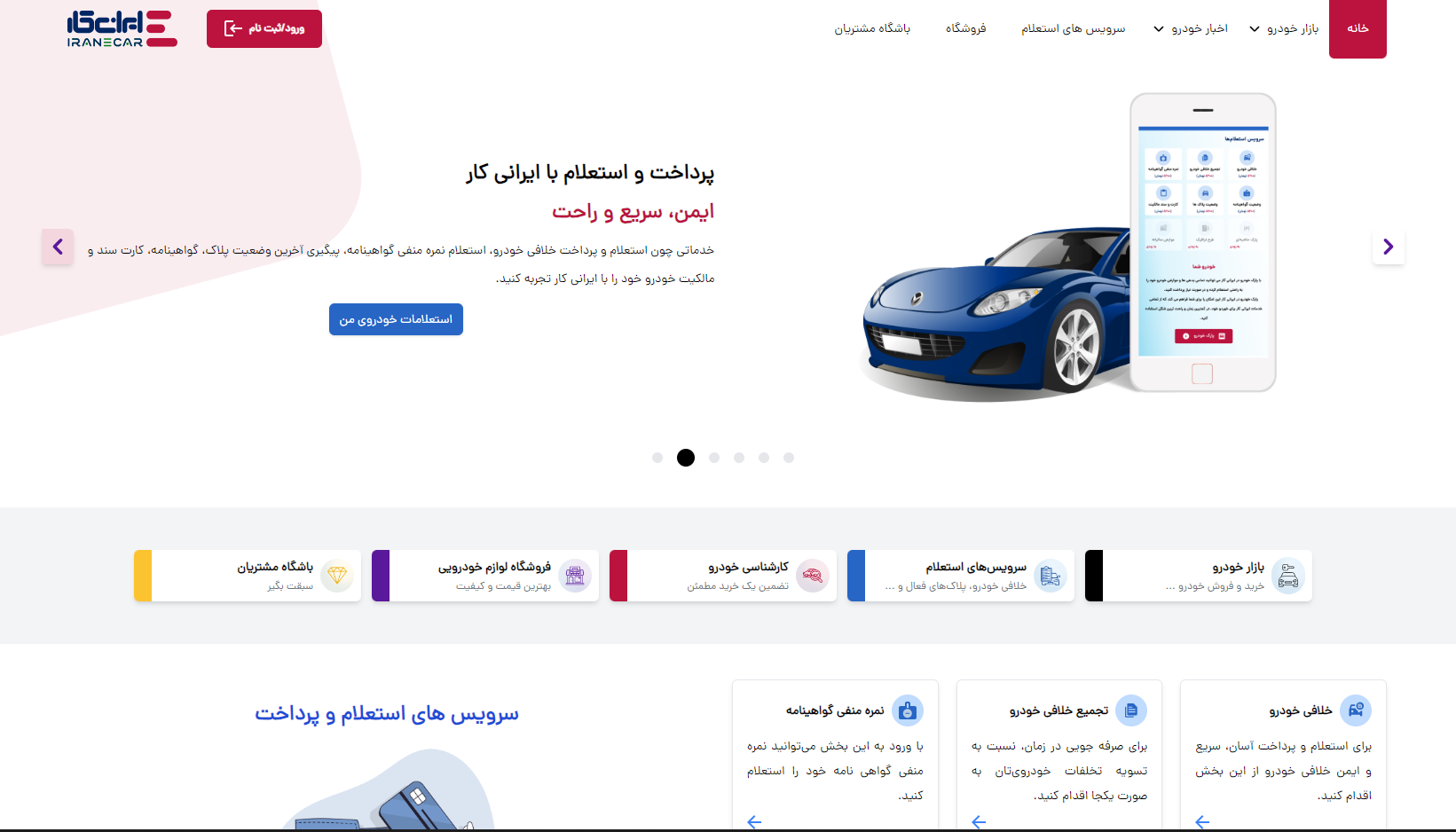 IranEcar(伊朗汽车销售平台)