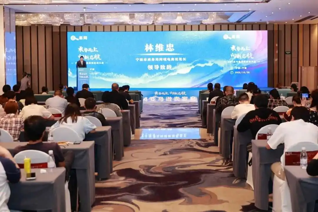 乘势而上·向新起航!易达优送带您直击2024亚马逊全球开店卖家启动大会宁波站活动现场!