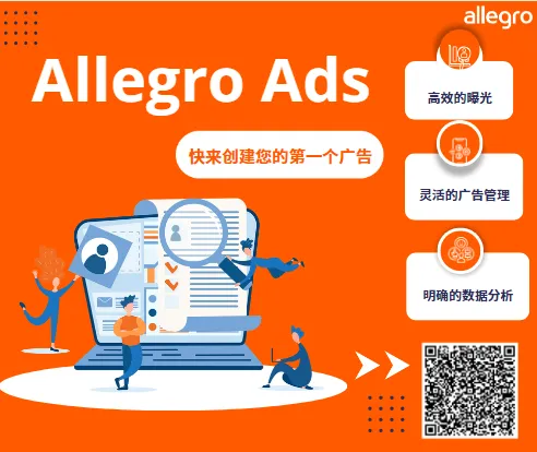 解锁Allegro Ads：跨境电商卖家的新机遇