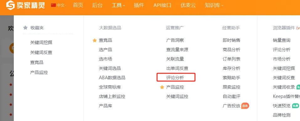解放双手,提高效率——评论分析和销售数据分析助力亚马逊卖家成功