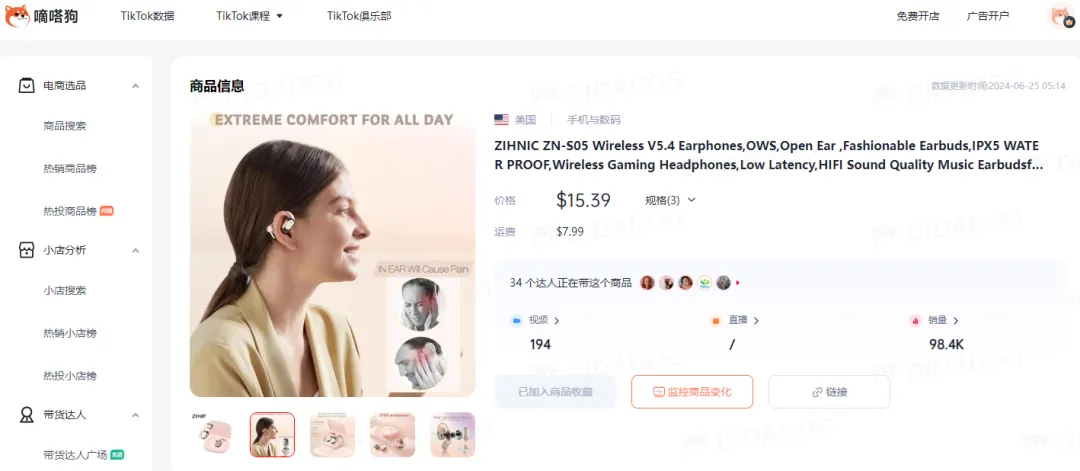 TikTok美国站“开放式耳机”日出2000单，耳机或成数码赛道最热黑马 | 嘀嗒狗