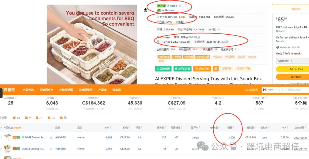 2024.06.26亚马逊选品推荐(仅供参考):收纳盒