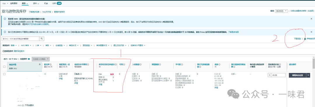 旺季低量库存费及规避FBA入库缺陷