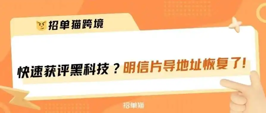 明信片邀评合规快速获评，后台导地址恢复了！