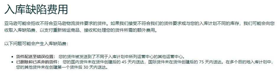 取消、删除或者丢弃亚马逊货件，会导致入库缺陷还是要重新创建货件呢？