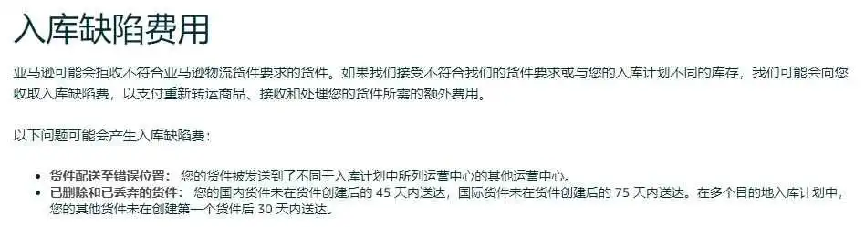 取消、删除或者丢弃亚马逊货件,会导致入库缺陷还是要重新创建货件呢?