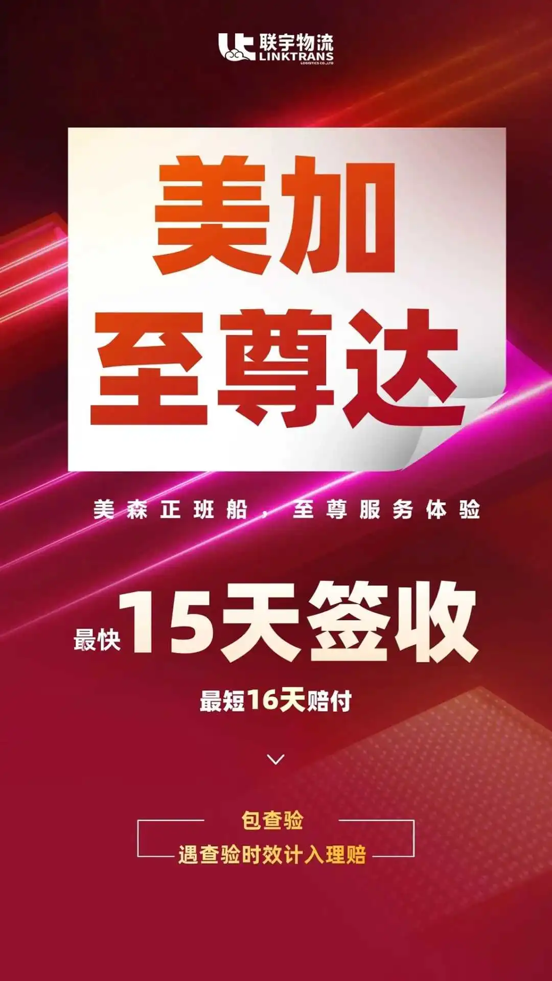 加拿大发货怎么走？联宇加线全部满足，一步到位！出海安全感，一补到位！