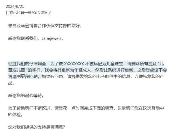 稳住！多个类目listing遭亚马逊误判，这些词一定要注意！