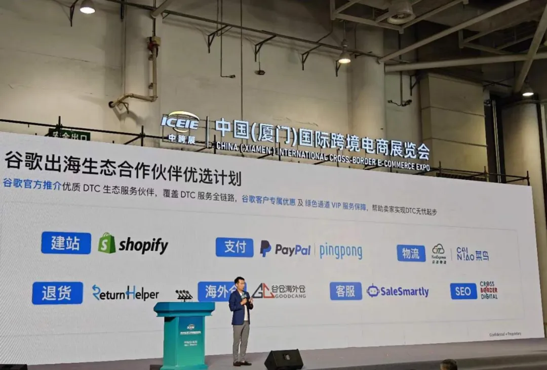 退易帮于2024中国厦门中跨展官宣正式成为谷歌官方战略合作伙伴！