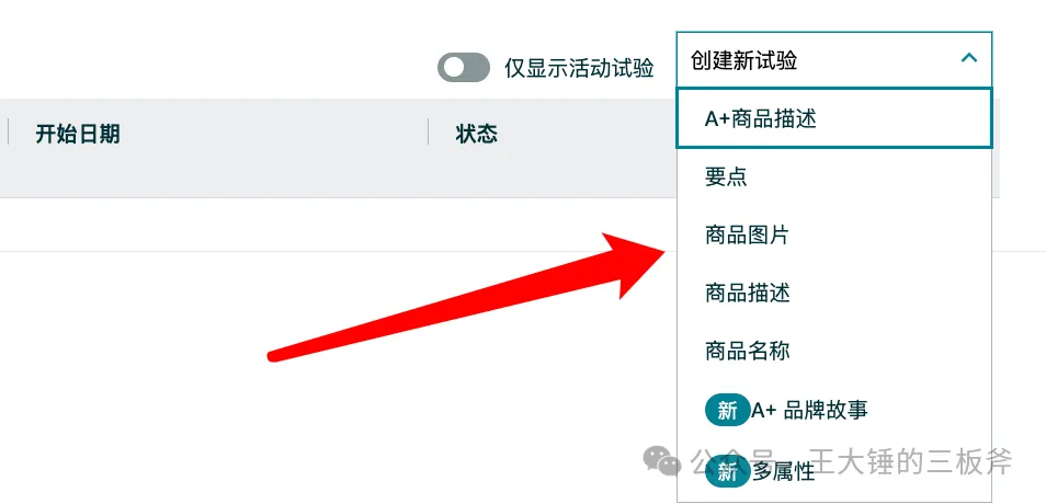 亚马逊AB测试注意事项及代替方法
