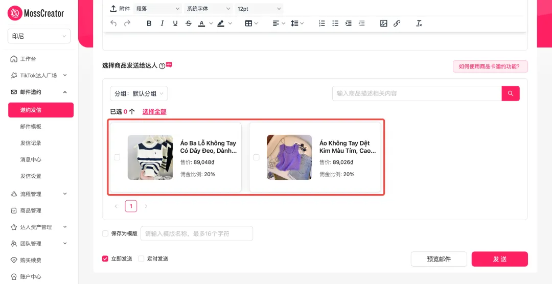 MossCreator——帮你突破TikTok达人广场私信限制!用高效、稳定的邮件系统单日建联15000个带货达人