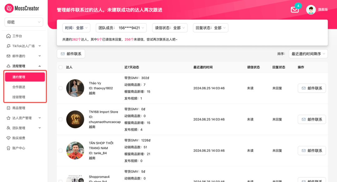 MossCreator——帮你突破TikTok达人广场私信限制！用高效、稳定的邮件系统单日建联15000个带货达人