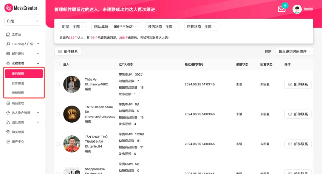 MossCreator——帮你突破TikTok达人广场私信限制!用高效、稳定的邮件系统单日建联15000个带货达人
