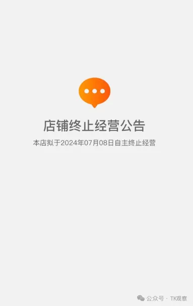 618后——抖音向左,TikTok向右