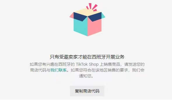 有卖家爆料：TikTok Shop西班牙和爱尔兰两大站点真的要来了