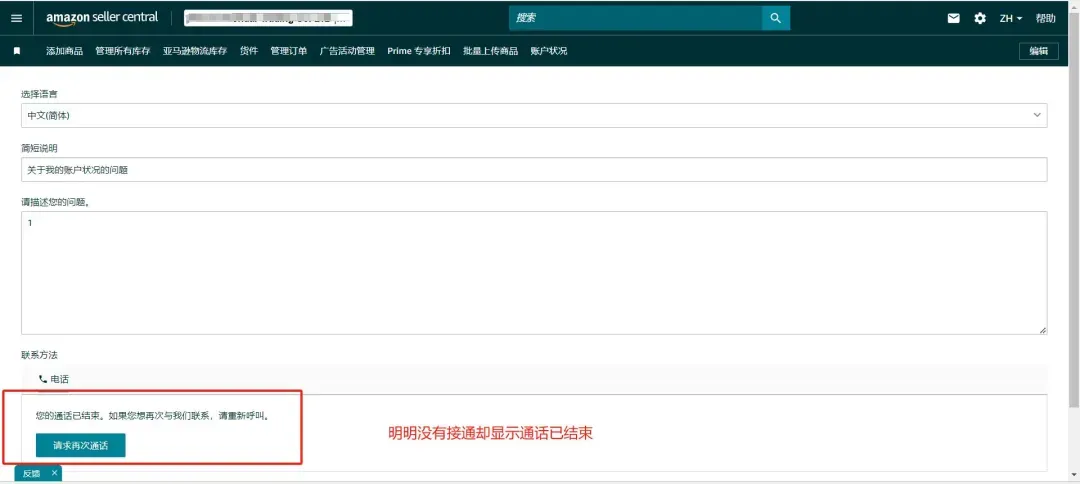 亚马逊店铺无法开中文电话或者Case的解决方案