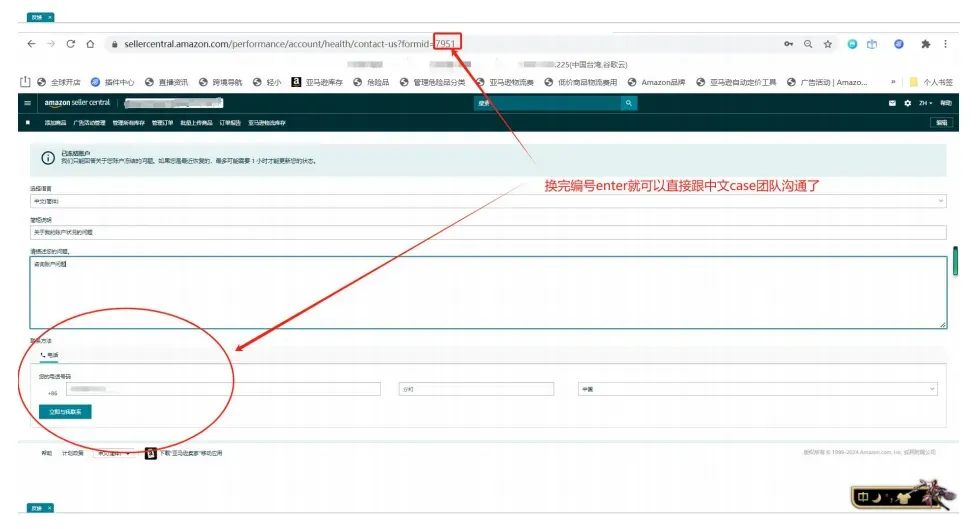 亚马逊店铺无法开中文电话或者Case的解决方案