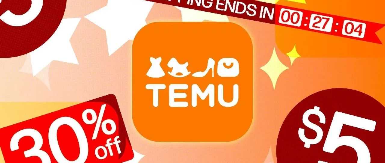 TEMU正式登陆巴西，开启极具性价比跨境