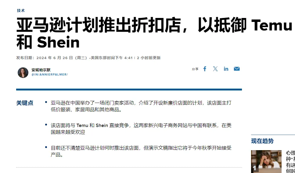 速来掘金!亚马逊启动全托管“低价商店”!