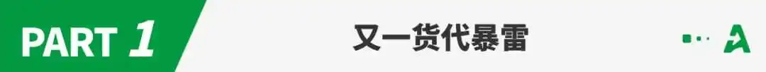 义乌货代暴雷!负责人疑卷款1400万跑路