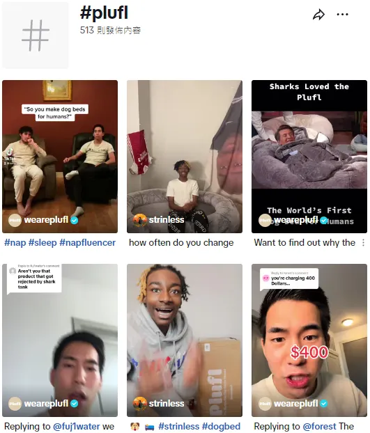 TikTok上爆火的Plufl“人类狗窝”助力睡眠,近7000万美国人的救星来了!