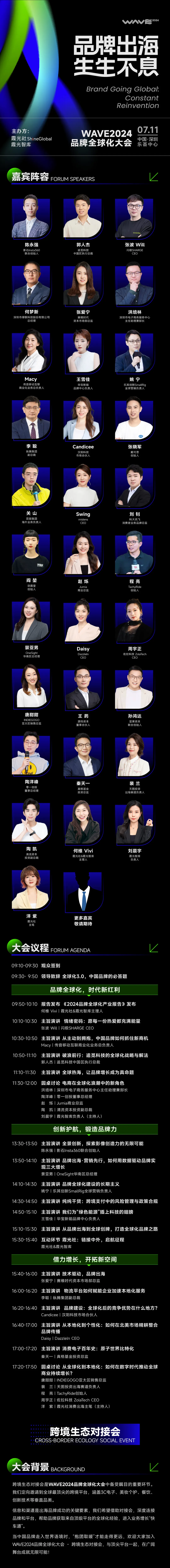 WAVE2024品牌全球化大会即将开幕,SHEIN受邀参加