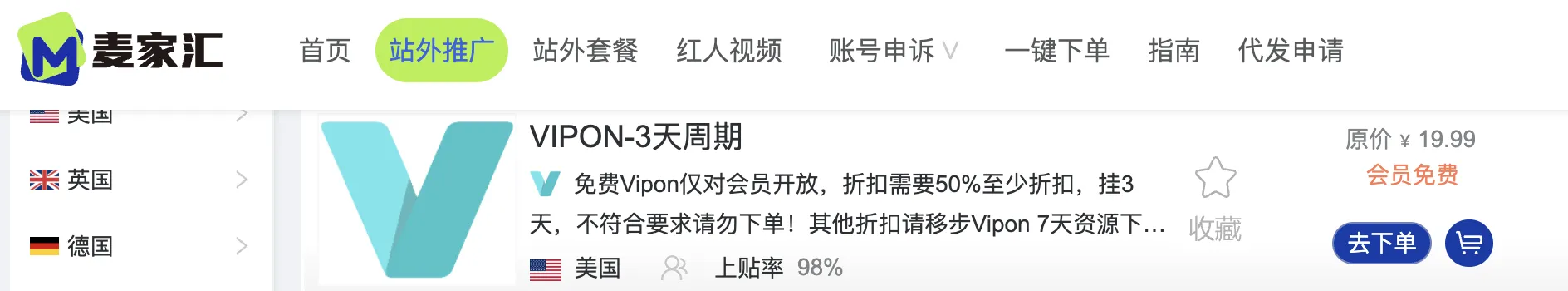 亚马逊卖家如何做站外推广?