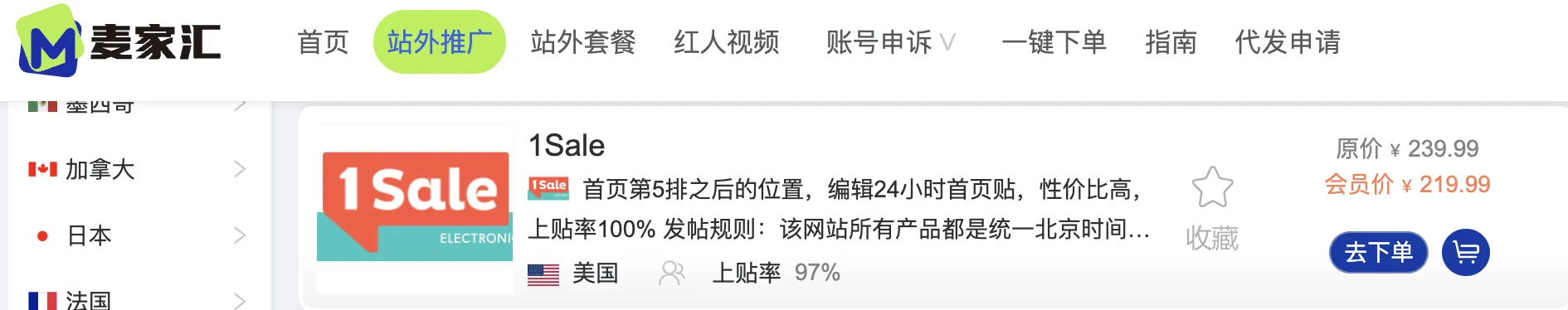 亚马逊卖家如何做站外推广?