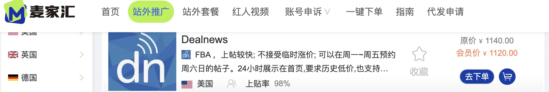 亚马逊卖家如何做站外推广?