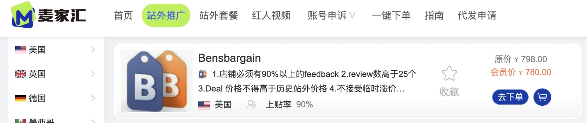 亚马逊卖家如何做站外推广?