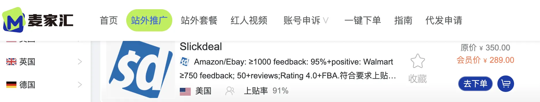 亚马逊卖家如何做站外推广?