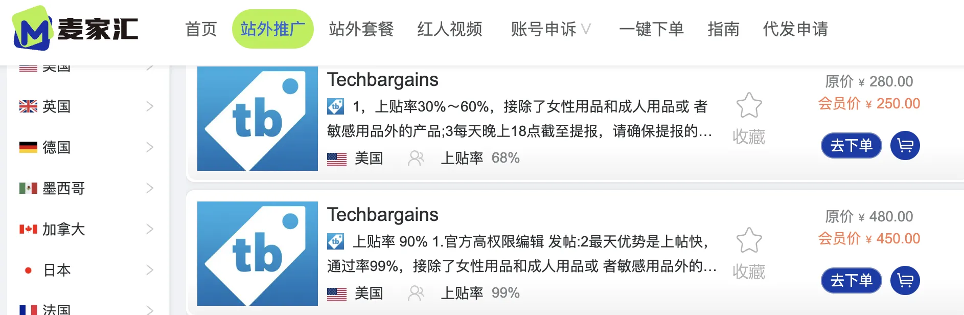 亚马逊卖家如何做站外推广?