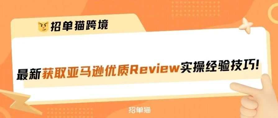 亚马逊测评被坑1W+后总结的实操经验技巧！