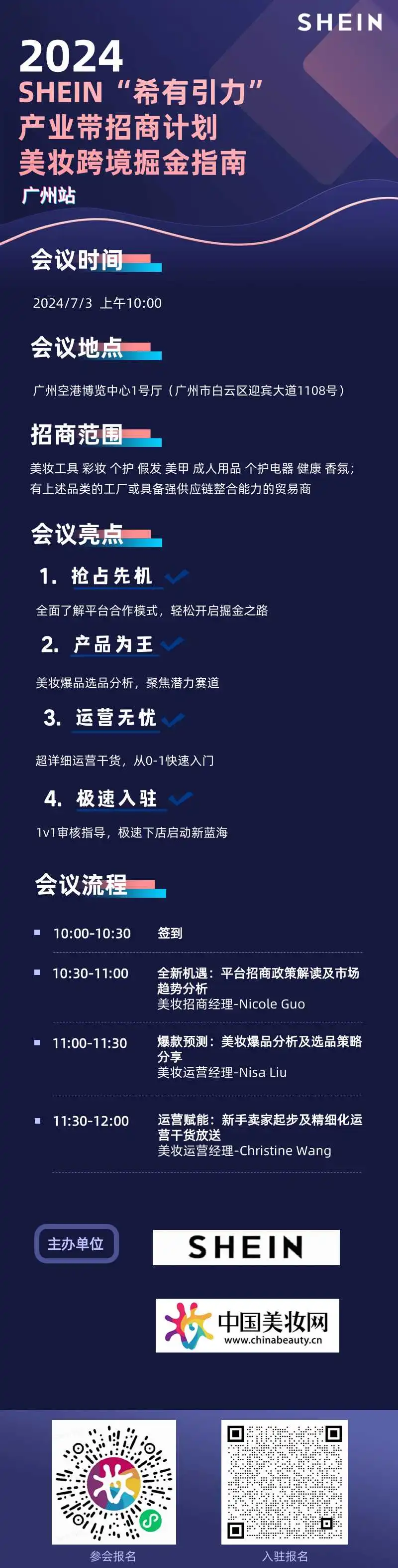 海外美容品类增长亮眼 SHEIN平台助力美妆产业带卖家赢在全球