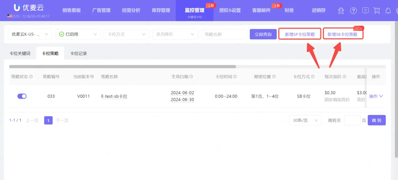 广告篇：亚马逊搜索前三页广告位及卡位投放技巧