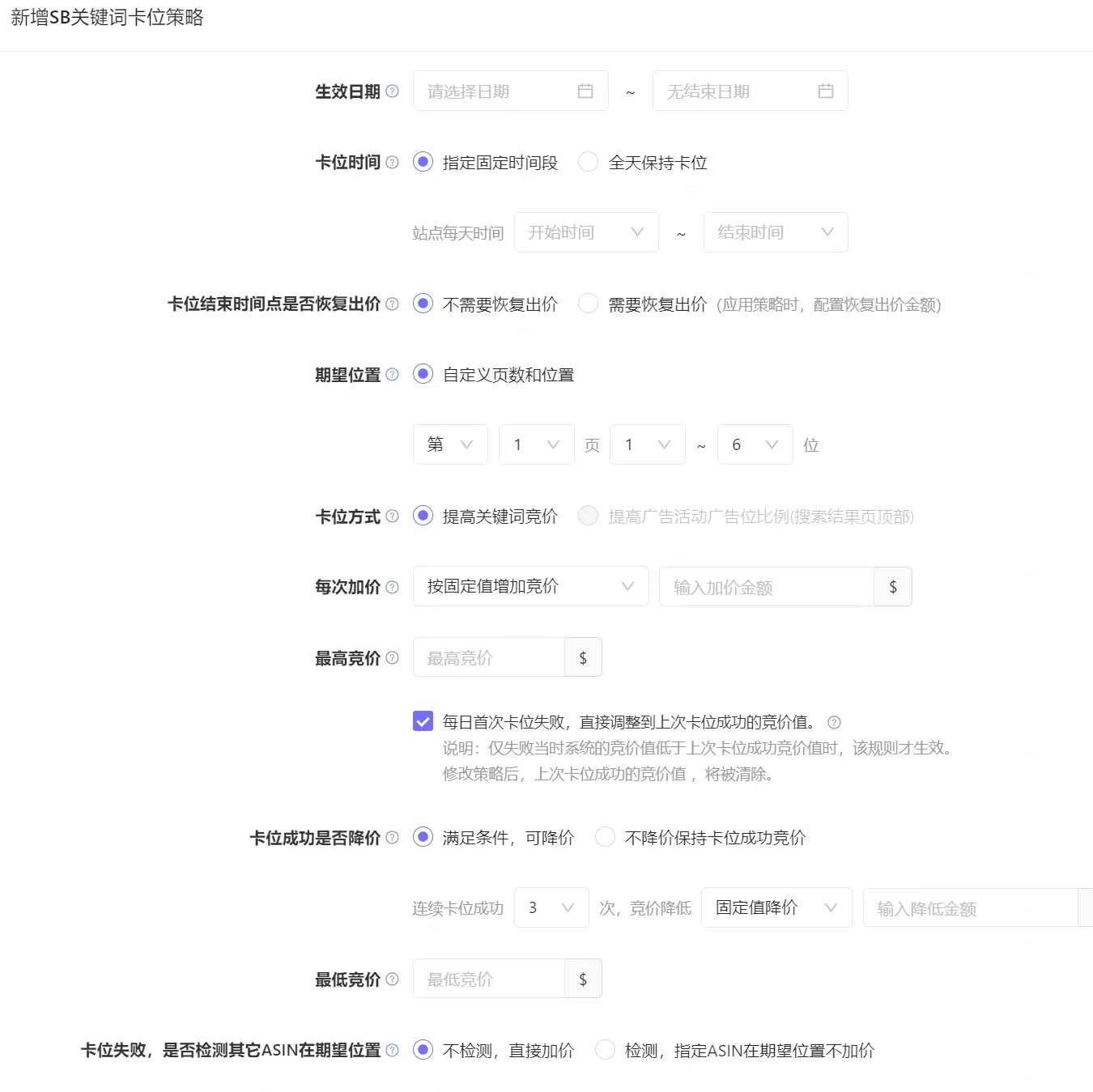 广告篇：亚马逊搜索前三页广告位及卡位投放技巧