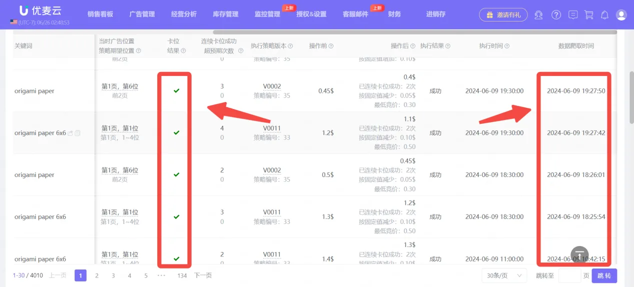 广告篇：亚马逊搜索前三页广告位及卡位投放技巧