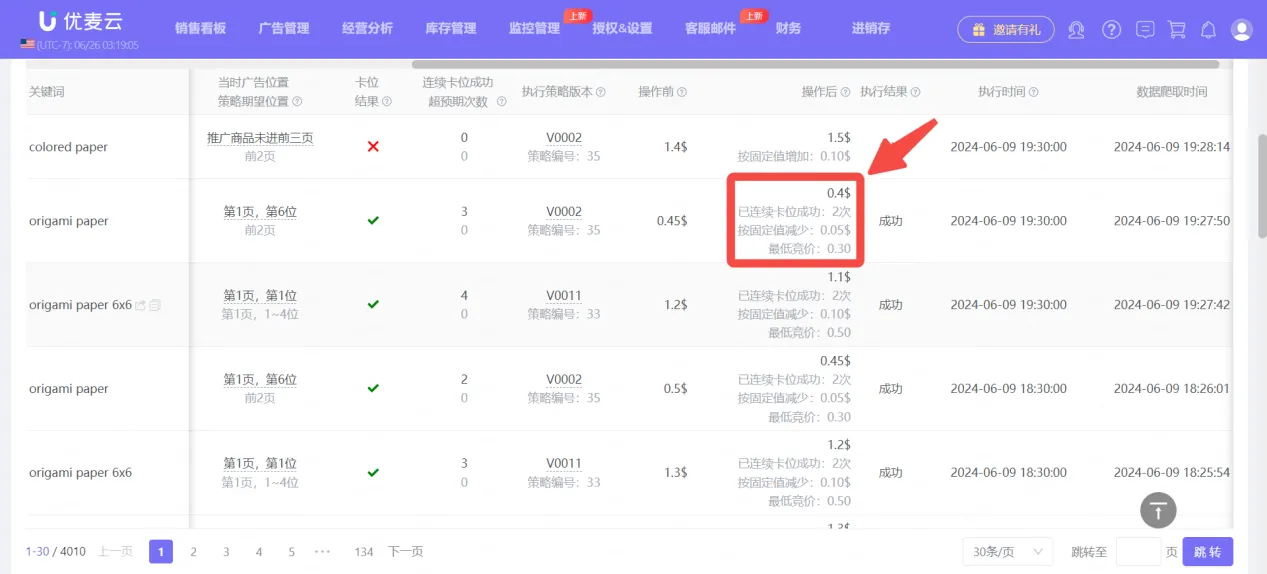 广告篇：亚马逊搜索前三页广告位及卡位投放技巧