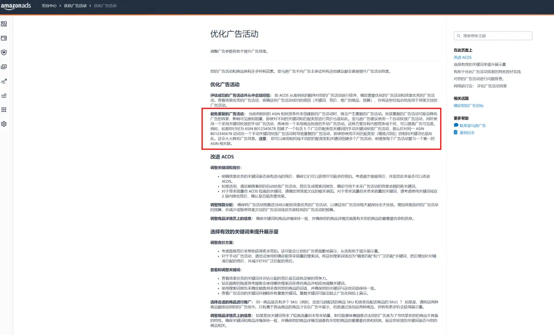 临近Prime会员日，发现亚马逊广告官方解释和实际操作可能有相悖的地方？按建议创建3个广告活动效果更好？