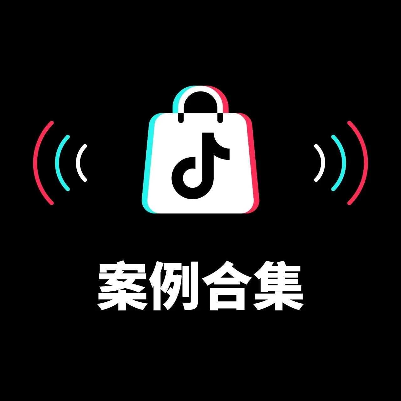 6.6大促多款爆品强势来袭，TA们如何实现销量暴涨？