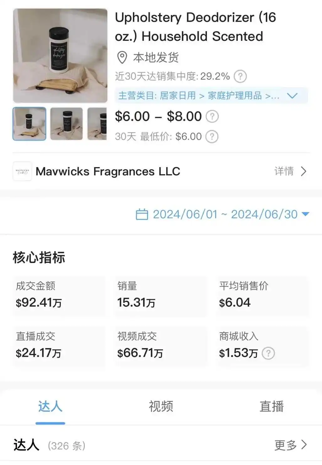 单日销量1.25万件,又有产品在TikTok美区热卖|跨境资讯