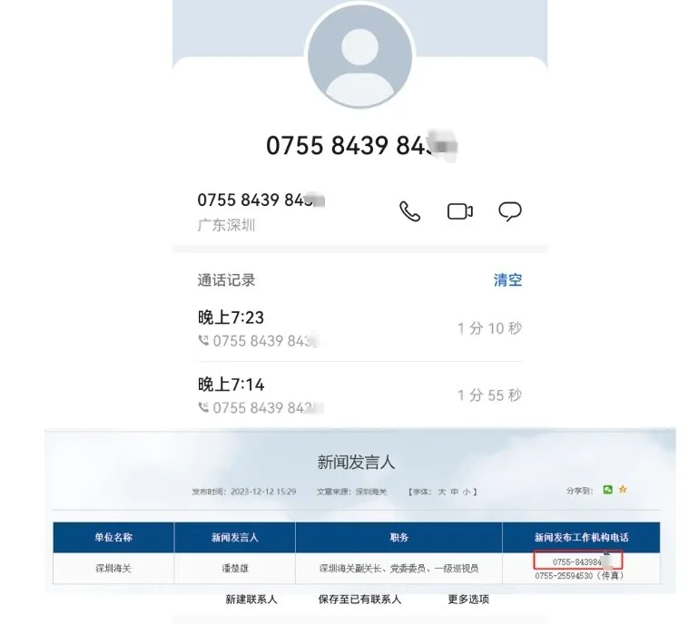 辟谣!深圳海关致电澄清盐田蛇口等严查行动为虚假消息!